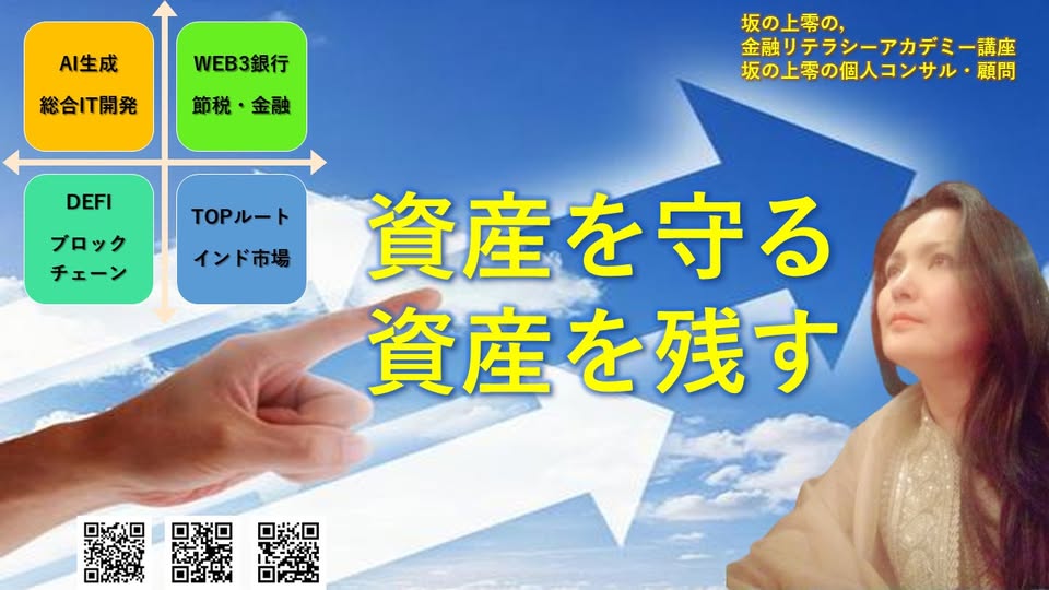 坂の上零の提唱する「幸せのポートフォリオ」